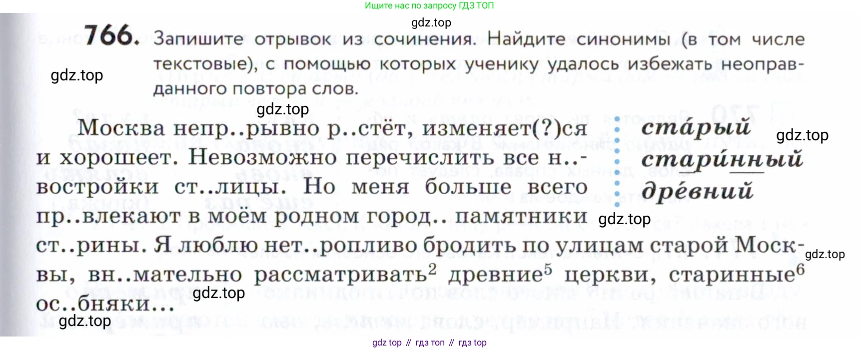 ГДЗ Русский язык, 5 класс Учебник, авторы: Купалова Александра Юльевна, Еремеева Ангелина Павловна, Лидман-Орлова Галина Кузьминична, Пименова Светлана Николаевна, Молодцова Светлана Николаевна, Пахнова Т М, Пичугов Юрий Степанович, Талалаева Л Ф, издательство Просвещение, Москва, 2021, белого цвета, страница 235, номер 766, Условие