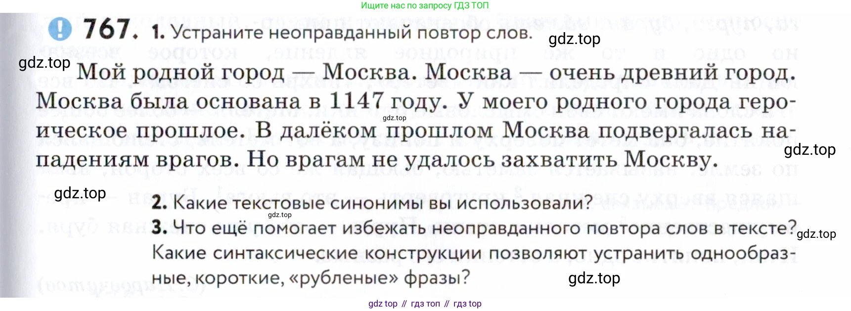 ГДЗ Русский язык, 5 класс Учебник, авторы: Купалова Александра Юльевна, Еремеева Ангелина Павловна, Лидман-Орлова Галина Кузьминична, Пименова Светлана Николаевна, Молодцова Светлана Николаевна, Пахнова Т М, Пичугов Юрий Степанович, Талалаева Л Ф, издательство Просвещение, Москва, 2021, белого цвета, страница 235, номер 767, Условие