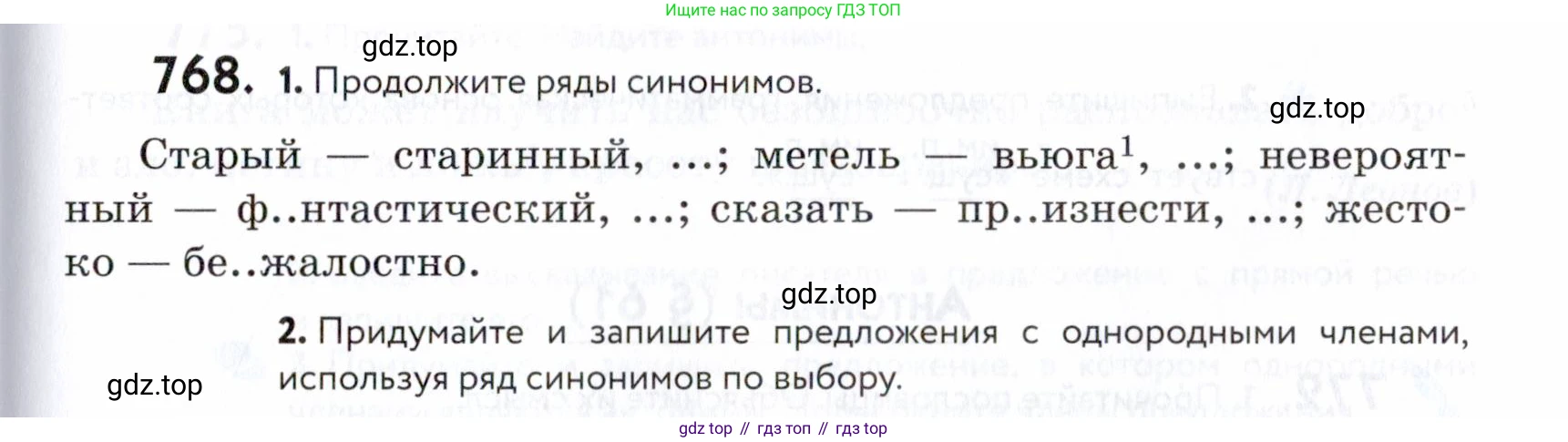 ГДЗ Русский язык, 5 класс Учебник, авторы: Купалова Александра Юльевна, Еремеева Ангелина Павловна, Лидман-Орлова Галина Кузьминична, Пименова Светлана Николаевна, Молодцова Светлана Николаевна, Пахнова Т М, Пичугов Юрий Степанович, Талалаева Л Ф, издательство Просвещение, Москва, 2021, белого цвета, страница 235, номер 768, Условие