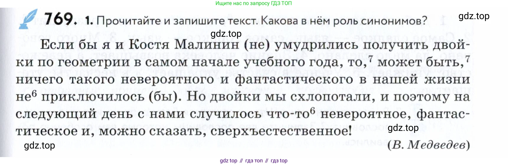ГДЗ Русский язык, 5 класс Учебник, авторы: Купалова Александра Юльевна, Еремеева Ангелина Павловна, Лидман-Орлова Галина Кузьминична, Пименова Светлана Николаевна, Молодцова Светлана Николаевна, Пахнова Т М, Пичугов Юрий Степанович, Талалаева Л Ф, издательство Просвещение, Москва, 2021, белого цвета, страница 235, номер 769, Условие