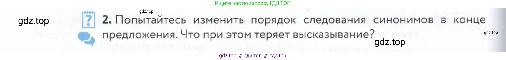 ГДЗ Русский язык, 5 класс Учебник, авторы: Купалова Александра Юльевна, Еремеева Ангелина Павловна, Лидман-Орлова Галина Кузьминична, Пименова Светлана Николаевна, Молодцова Светлана Николаевна, Пахнова Т М, Пичугов Юрий Степанович, Талалаева Л Ф, издательство Просвещение, Москва, 2021, белого цвета, страница 235, номер 769, Условие (продолжение 2)