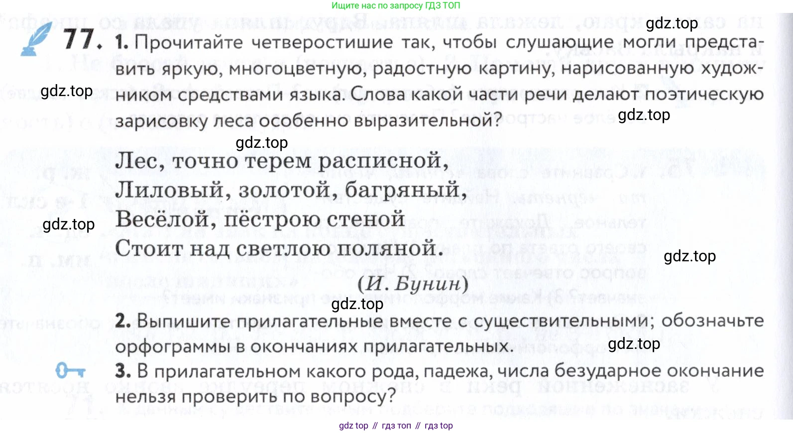 ГДЗ Русский язык, 5 класс Учебник, авторы: Купалова Александра Юльевна, Еремеева Ангелина Павловна, Лидман-Орлова Галина Кузьминична, Пименова Светлана Николаевна, Молодцова Светлана Николаевна, Пахнова Т М, Пичугов Юрий Степанович, Талалаева Л Ф, издательство Просвещение, Москва, 2021, белого цвета, страница 34, номер 77, Условие