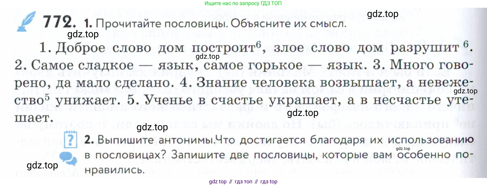 ГДЗ Русский язык, 5 класс Учебник, авторы: Купалова Александра Юльевна, Еремеева Ангелина Павловна, Лидман-Орлова Галина Кузьминична, Пименова Светлана Николаевна, Молодцова Светлана Николаевна, Пахнова Т М, Пичугов Юрий Степанович, Талалаева Л Ф, издательство Просвещение, Москва, 2021, белого цвета, страница 236, номер 772, Условие