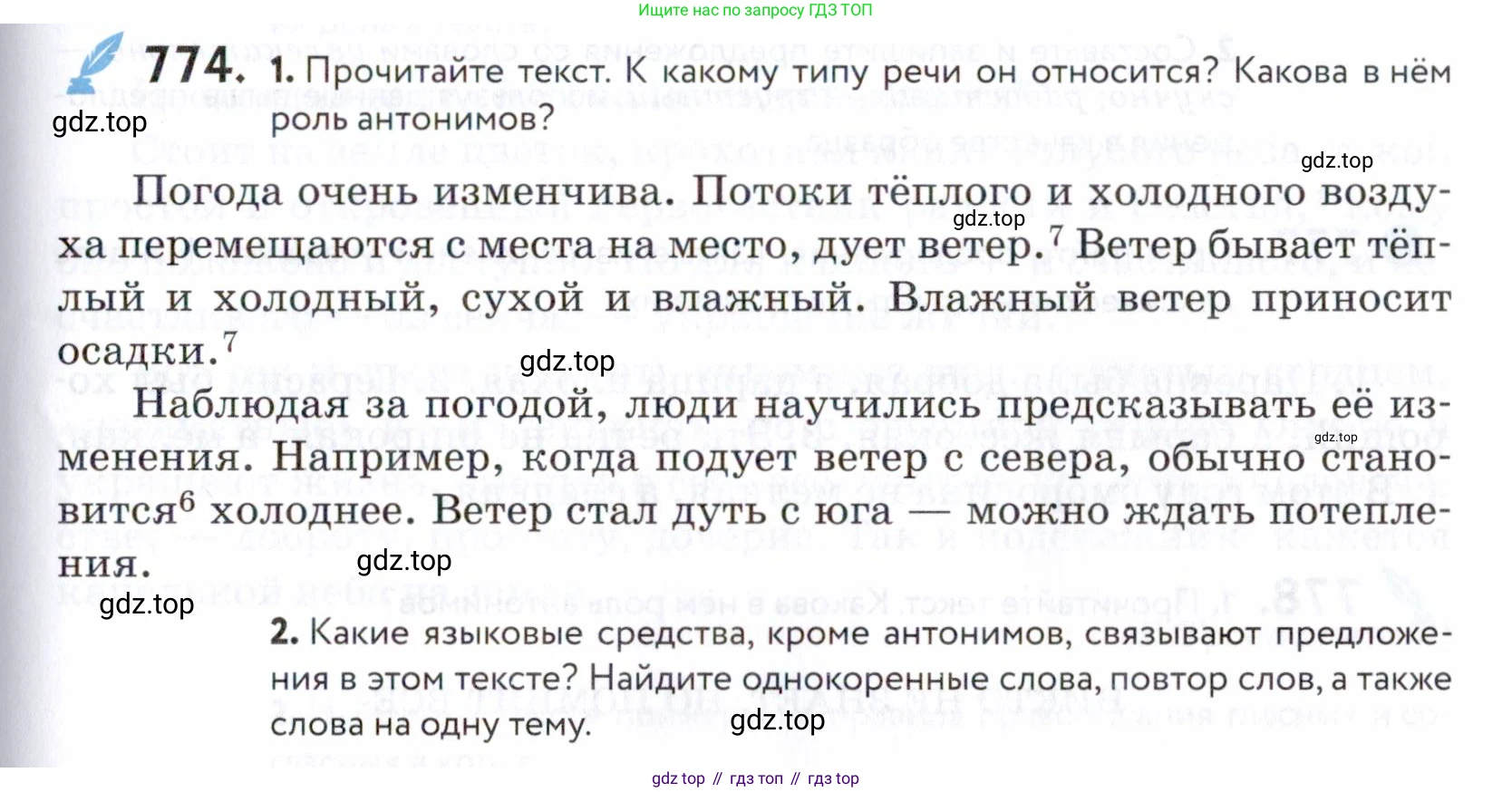 ГДЗ Русский язык, 5 класс Учебник, авторы: Купалова Александра Юльевна, Еремеева Ангелина Павловна, Лидман-Орлова Галина Кузьминична, Пименова Светлана Николаевна, Молодцова Светлана Николаевна, Пахнова Т М, Пичугов Юрий Степанович, Талалаева Л Ф, издательство Просвещение, Москва, 2021, белого цвета, страница 237, номер 774, Условие
