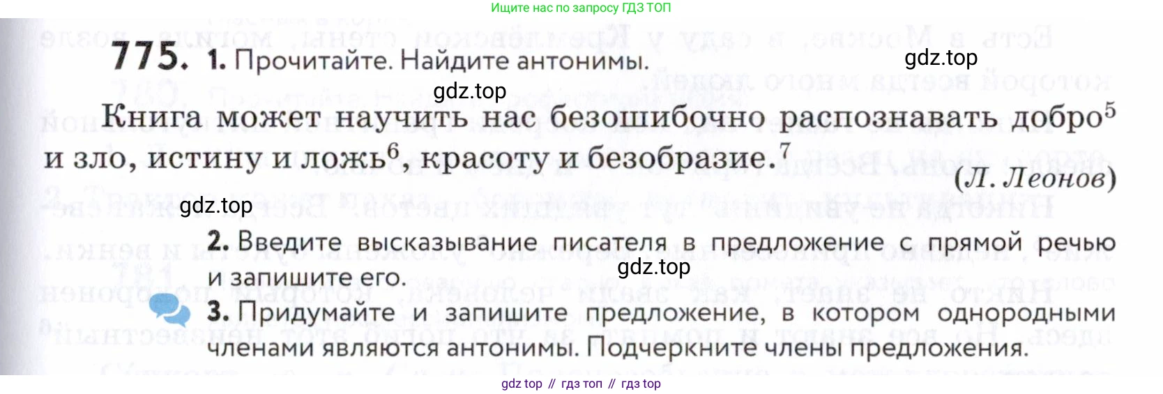 ГДЗ Русский язык, 5 класс Учебник, авторы: Купалова Александра Юльевна, Еремеева Ангелина Павловна, Лидман-Орлова Галина Кузьминична, Пименова Светлана Николаевна, Молодцова Светлана Николаевна, Пахнова Т М, Пичугов Юрий Степанович, Талалаева Л Ф, издательство Просвещение, Москва, 2021, белого цвета, страница 237, номер 775, Условие