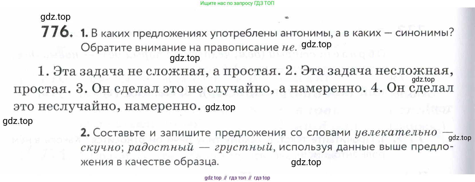 ГДЗ Русский язык, 5 класс Учебник, авторы: Купалова Александра Юльевна, Еремеева Ангелина Павловна, Лидман-Орлова Галина Кузьминична, Пименова Светлана Николаевна, Молодцова Светлана Николаевна, Пахнова Т М, Пичугов Юрий Степанович, Талалаева Л Ф, издательство Просвещение, Москва, 2021, белого цвета, страница 238, номер 776, Условие