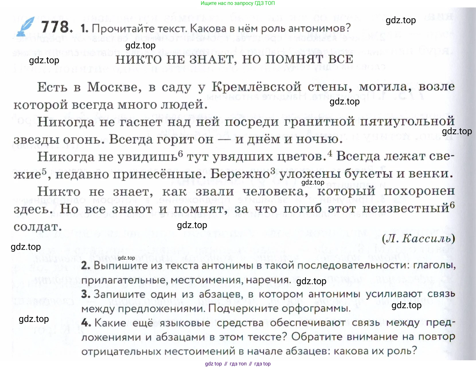 ГДЗ Русский язык, 5 класс Учебник, авторы: Купалова Александра Юльевна, Еремеева Ангелина Павловна, Лидман-Орлова Галина Кузьминична, Пименова Светлана Николаевна, Молодцова Светлана Николаевна, Пахнова Т М, Пичугов Юрий Степанович, Талалаева Л Ф, издательство Просвещение, Москва, 2021, белого цвета, страница 238, номер 778, Условие