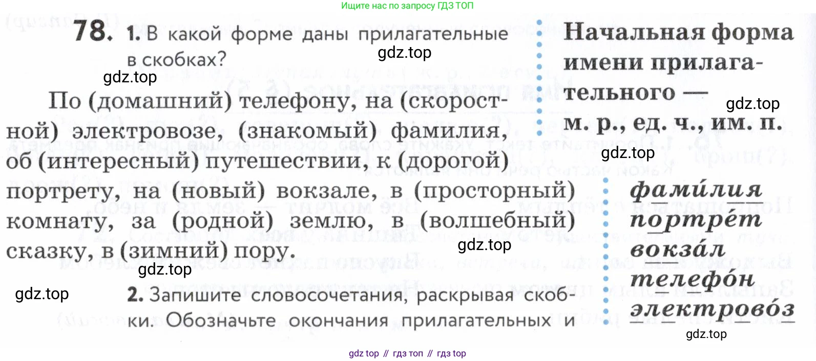 ГДЗ Русский язык, 5 класс Учебник, авторы: Купалова Александра Юльевна, Еремеева Ангелина Павловна, Лидман-Орлова Галина Кузьминична, Пименова Светлана Николаевна, Молодцова Светлана Николаевна, Пахнова Т М, Пичугов Юрий Степанович, Талалаева Л Ф, издательство Просвещение, Москва, 2021, белого цвета, страница 34, номер 78, Условие