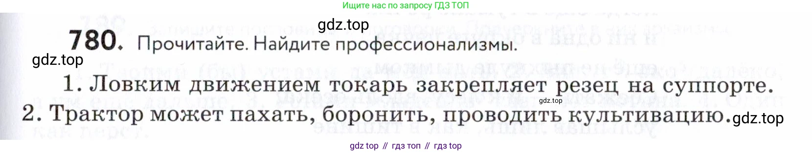 ГДЗ Русский язык, 5 класс Учебник, авторы: Купалова Александра Юльевна, Еремеева Ангелина Павловна, Лидман-Орлова Галина Кузьминична, Пименова Светлана Николаевна, Молодцова Светлана Николаевна, Пахнова Т М, Пичугов Юрий Степанович, Талалаева Л Ф, издательство Просвещение, Москва, 2021, белого цвета, страница 239, номер 780, Условие
