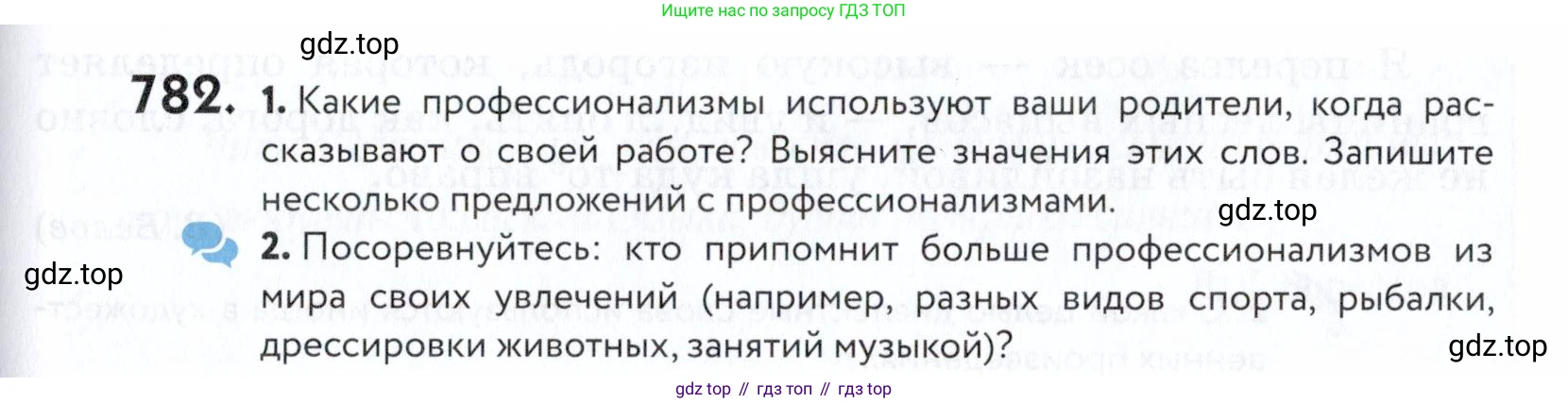 ГДЗ Русский язык, 5 класс Учебник, авторы: Купалова Александра Юльевна, Еремеева Ангелина Павловна, Лидман-Орлова Галина Кузьминична, Пименова Светлана Николаевна, Молодцова Светлана Николаевна, Пахнова Т М, Пичугов Юрий Степанович, Талалаева Л Ф, издательство Просвещение, Москва, 2021, белого цвета, страница 239, номер 782, Условие