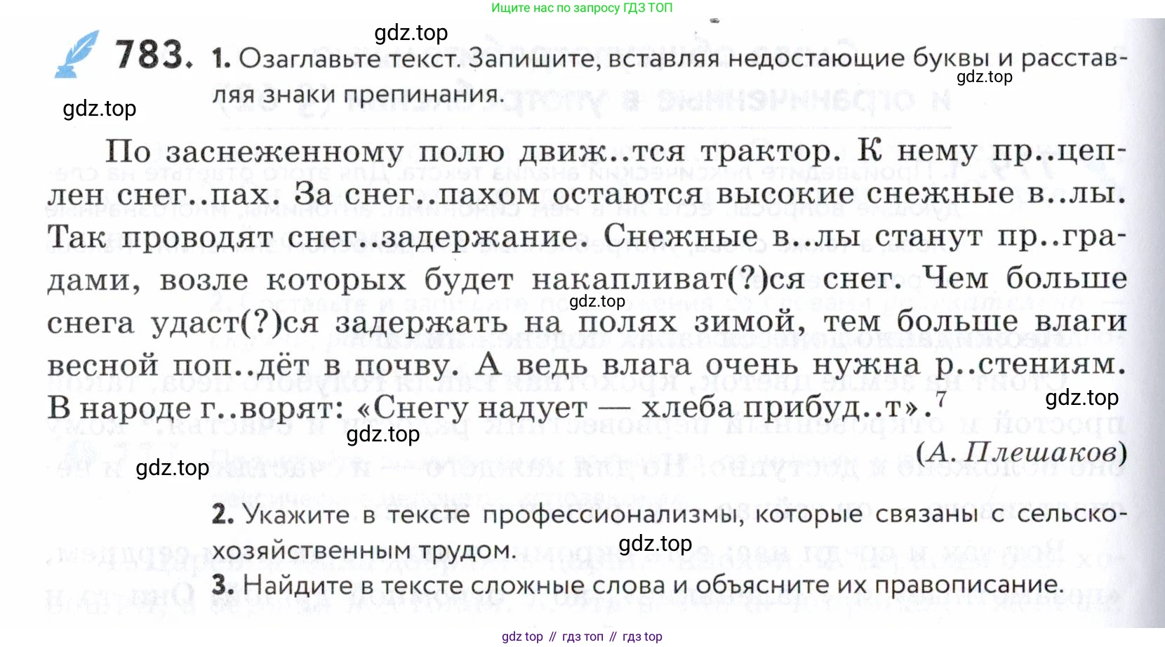 ГДЗ Русский язык, 5 класс Учебник, авторы: Купалова Александра Юльевна, Еремеева Ангелина Павловна, Лидман-Орлова Галина Кузьминична, Пименова Светлана Николаевна, Молодцова Светлана Николаевна, Пахнова Т М, Пичугов Юрий Степанович, Талалаева Л Ф, издательство Просвещение, Москва, 2021, белого цвета, страница 240, номер 783, Условие