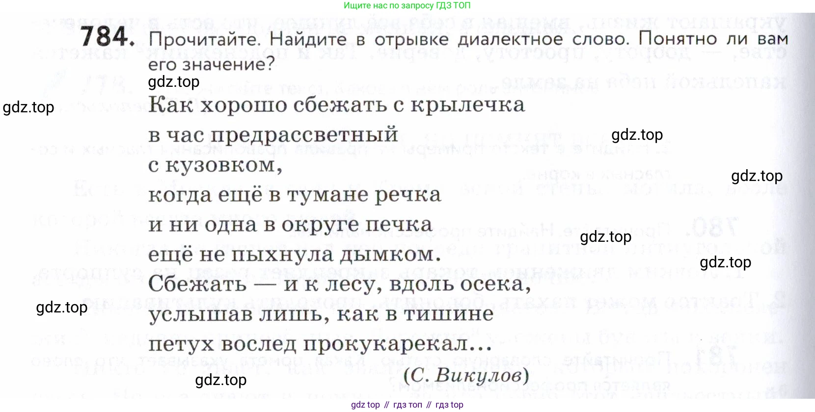ГДЗ Русский язык, 5 класс Учебник, авторы: Купалова Александра Юльевна, Еремеева Ангелина Павловна, Лидман-Орлова Галина Кузьминична, Пименова Светлана Николаевна, Молодцова Светлана Николаевна, Пахнова Т М, Пичугов Юрий Степанович, Талалаева Л Ф, издательство Просвещение, Москва, 2021, белого цвета, страница 240, номер 784, Условие