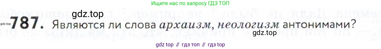 ГДЗ Русский язык, 5 класс Учебник, авторы: Купалова Александра Юльевна, Еремеева Ангелина Павловна, Лидман-Орлова Галина Кузьминична, Пименова Светлана Николаевна, Молодцова Светлана Николаевна, Пахнова Т М, Пичугов Юрий Степанович, Талалаева Л Ф, издательство Просвещение, Москва, 2021, белого цвета, страница 241, номер 787, Условие