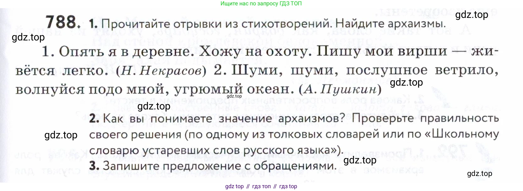 ГДЗ Русский язык, 5 класс Учебник, авторы: Купалова Александра Юльевна, Еремеева Ангелина Павловна, Лидман-Орлова Галина Кузьминична, Пименова Светлана Николаевна, Молодцова Светлана Николаевна, Пахнова Т М, Пичугов Юрий Степанович, Талалаева Л Ф, издательство Просвещение, Москва, 2021, белого цвета, страница 241, номер 788, Условие