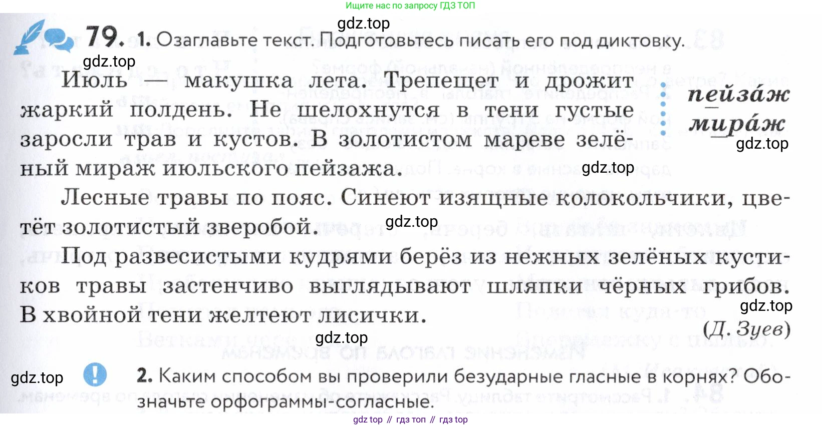 ГДЗ Русский язык, 5 класс Учебник, авторы: Купалова Александра Юльевна, Еремеева Ангелина Павловна, Лидман-Орлова Галина Кузьминична, Пименова Светлана Николаевна, Молодцова Светлана Николаевна, Пахнова Т М, Пичугов Юрий Степанович, Талалаева Л Ф, издательство Просвещение, Москва, 2021, белого цвета, страница 35, номер 79, Условие