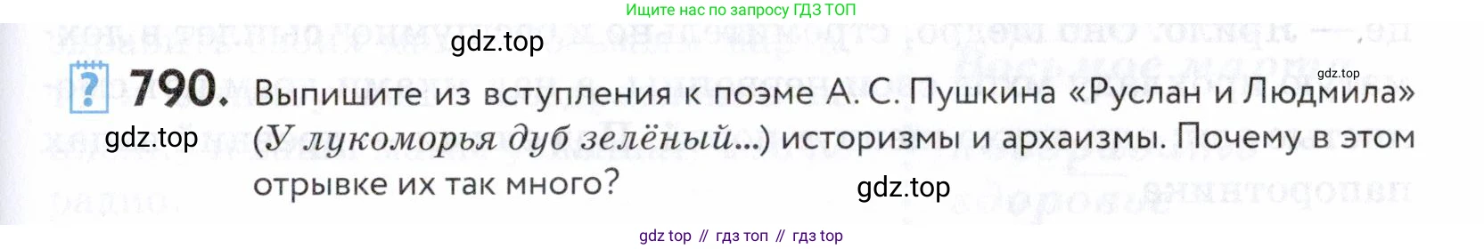 ГДЗ Русский язык, 5 класс Учебник, авторы: Купалова Александра Юльевна, Еремеева Ангелина Павловна, Лидман-Орлова Галина Кузьминична, Пименова Светлана Николаевна, Молодцова Светлана Николаевна, Пахнова Т М, Пичугов Юрий Степанович, Талалаева Л Ф, издательство Просвещение, Москва, 2021, белого цвета, страница 241, номер 790, Условие