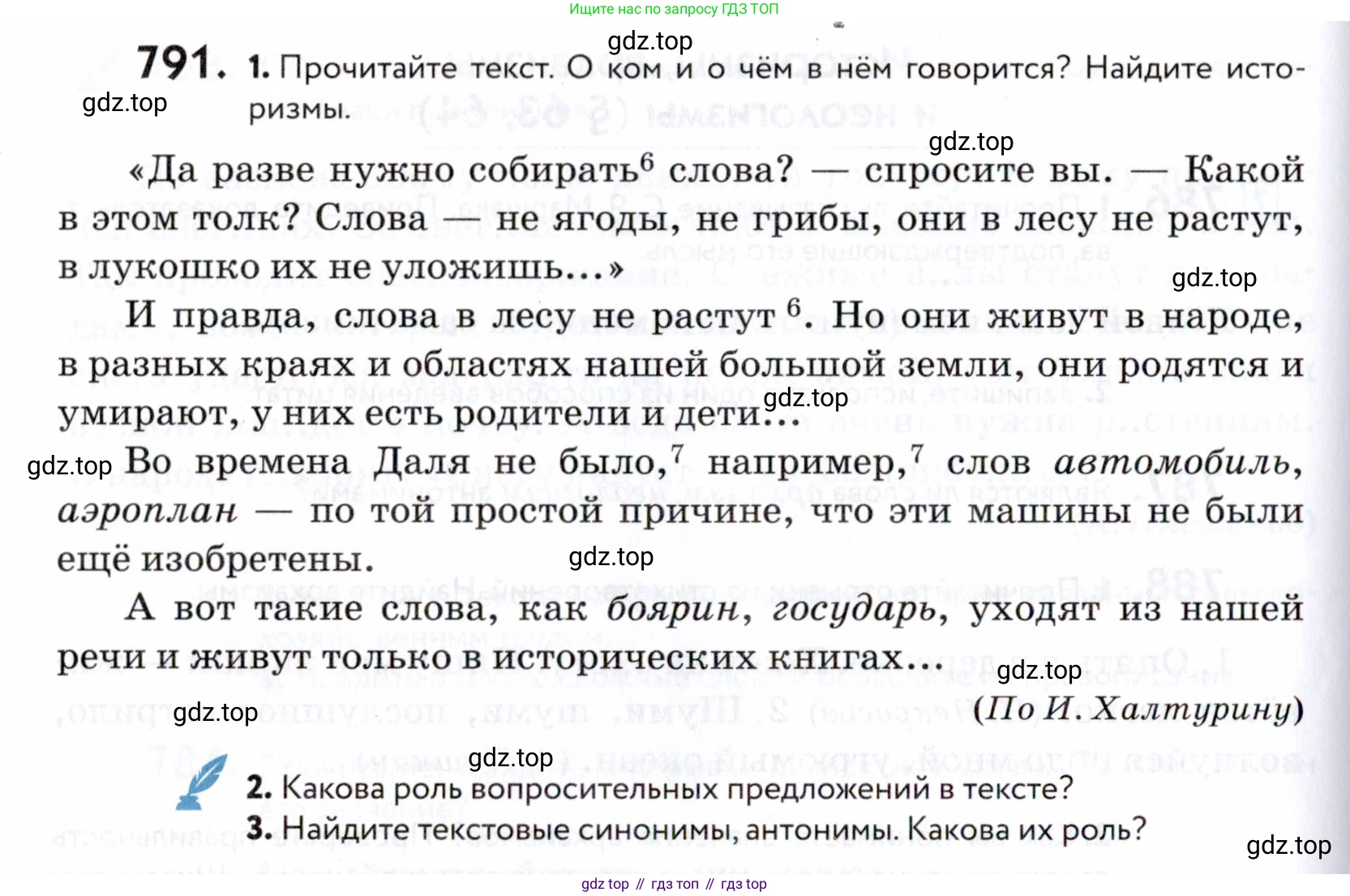 ГДЗ Русский язык, 5 класс Учебник, авторы: Купалова Александра Юльевна, Еремеева Ангелина Павловна, Лидман-Орлова Галина Кузьминична, Пименова Светлана Николаевна, Молодцова Светлана Николаевна, Пахнова Т М, Пичугов Юрий Степанович, Талалаева Л Ф, издательство Просвещение, Москва, 2021, белого цвета, страница 242, номер 791, Условие