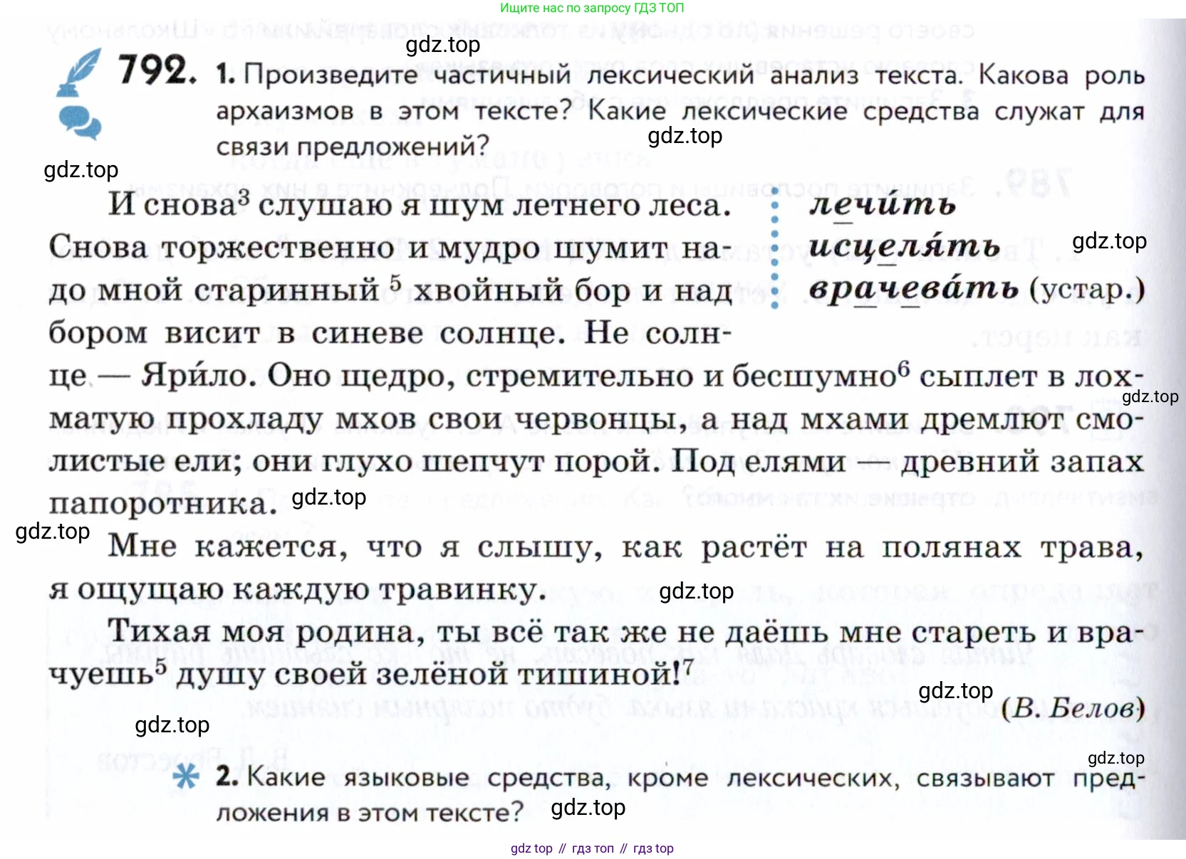 ГДЗ Русский язык, 5 класс Учебник, авторы: Купалова Александра Юльевна, Еремеева Ангелина Павловна, Лидман-Орлова Галина Кузьминична, Пименова Светлана Николаевна, Молодцова Светлана Николаевна, Пахнова Т М, Пичугов Юрий Степанович, Талалаева Л Ф, издательство Просвещение, Москва, 2021, белого цвета, страница 242, номер 792, Условие