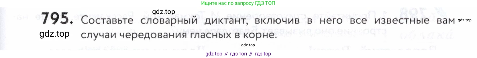 ГДЗ Русский язык, 5 класс Учебник, авторы: Купалова Александра Юльевна, Еремеева Ангелина Павловна, Лидман-Орлова Галина Кузьминична, Пименова Светлана Николаевна, Молодцова Светлана Николаевна, Пахнова Т М, Пичугов Юрий Степанович, Талалаева Л Ф, издательство Просвещение, Москва, 2021, белого цвета, страница 243, номер 795, Условие