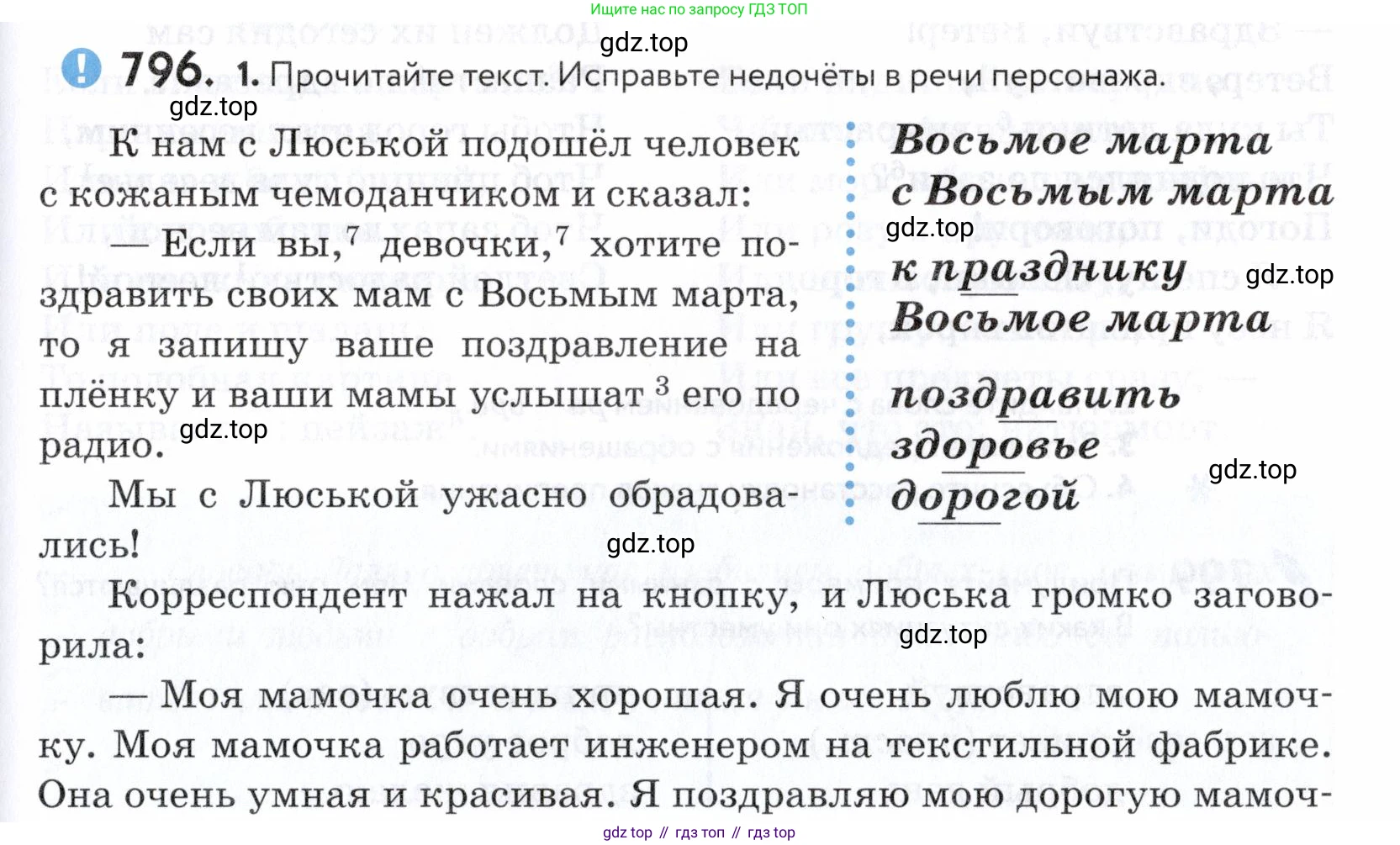 ГДЗ Русский язык, 5 класс Учебник, авторы: Купалова Александра Юльевна, Еремеева Ангелина Павловна, Лидман-Орлова Галина Кузьминична, Пименова Светлана Николаевна, Молодцова Светлана Николаевна, Пахнова Т М, Пичугов Юрий Степанович, Талалаева Л Ф, издательство Просвещение, Москва, 2021, белого цвета, страница 243, номер 796, Условие