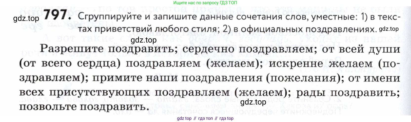 ГДЗ Русский язык, 5 класс Учебник, авторы: Купалова Александра Юльевна, Еремеева Ангелина Павловна, Лидман-Орлова Галина Кузьминична, Пименова Светлана Николаевна, Молодцова Светлана Николаевна, Пахнова Т М, Пичугов Юрий Степанович, Талалаева Л Ф, издательство Просвещение, Москва, 2021, белого цвета, страница 244, номер 797, Условие