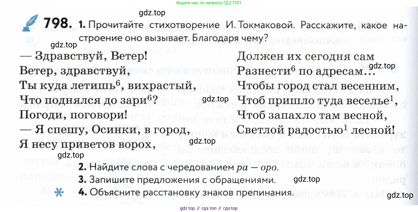 ГДЗ Русский язык, 5 класс Учебник, авторы: Купалова Александра Юльевна, Еремеева Ангелина Павловна, Лидман-Орлова Галина Кузьминична, Пименова Светлана Николаевна, Молодцова Светлана Николаевна, Пахнова Т М, Пичугов Юрий Степанович, Талалаева Л Ф, издательство Просвещение, Москва, 2021, белого цвета, страница 244, номер 798, Условие