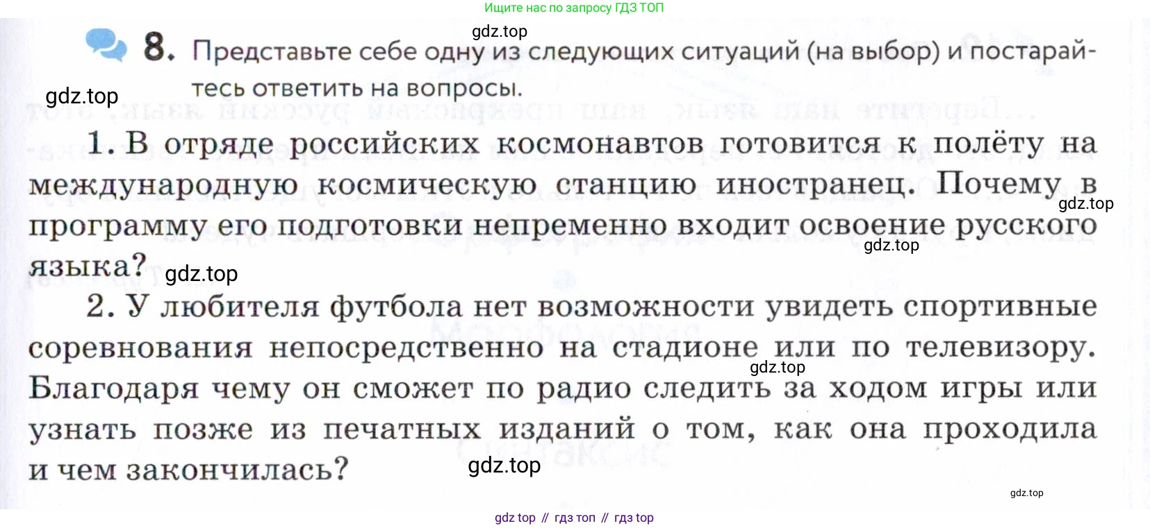 ГДЗ Русский язык, 5 класс Учебник, авторы: Купалова Александра Юльевна, Еремеева Ангелина Павловна, Лидман-Орлова Галина Кузьминична, Пименова Светлана Николаевна, Молодцова Светлана Николаевна, Пахнова Т М, Пичугов Юрий Степанович, Талалаева Л Ф, издательство Просвещение, Москва, 2021, белого цвета, страница 11, номер 8, Условие