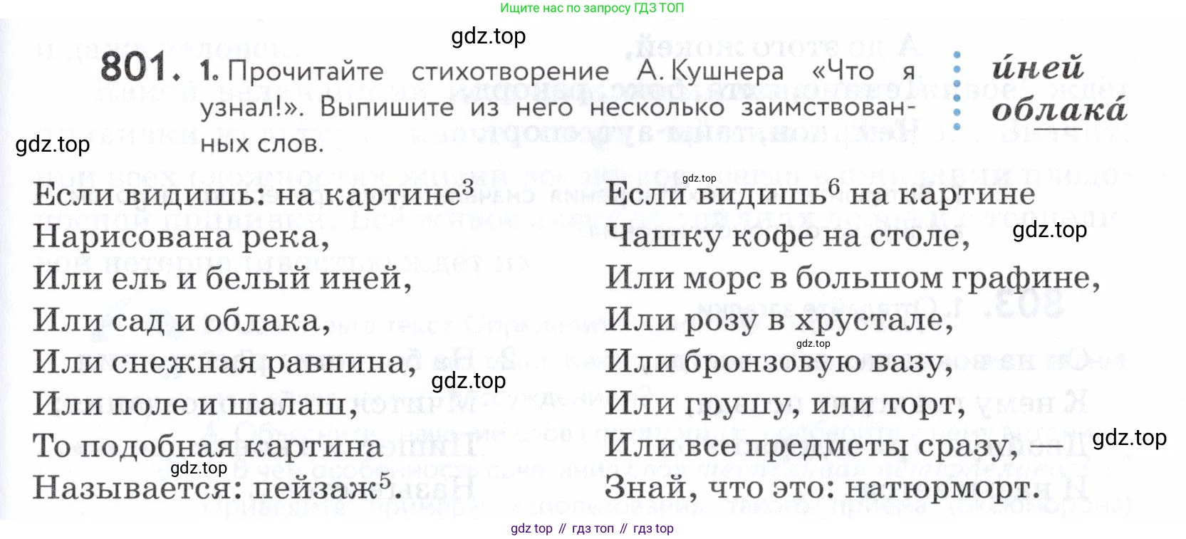 ГДЗ Русский язык, 5 класс Учебник, авторы: Купалова Александра Юльевна, Еремеева Ангелина Павловна, Лидман-Орлова Галина Кузьминична, Пименова Светлана Николаевна, Молодцова Светлана Николаевна, Пахнова Т М, Пичугов Юрий Степанович, Талалаева Л Ф, издательство Просвещение, Москва, 2021, белого цвета, страница 245, номер 801, Условие
