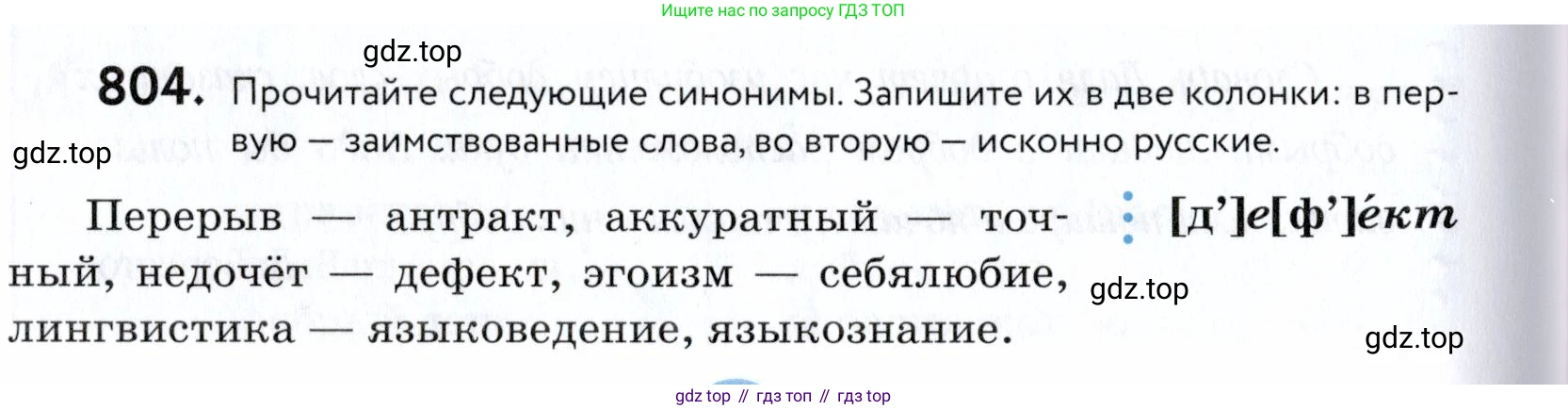 ГДЗ Русский язык, 5 класс Учебник, авторы: Купалова Александра Юльевна, Еремеева Ангелина Павловна, Лидман-Орлова Галина Кузьминична, Пименова Светлана Николаевна, Молодцова Светлана Николаевна, Пахнова Т М, Пичугов Юрий Степанович, Талалаева Л Ф, издательство Просвещение, Москва, 2021, белого цвета, страница 246, номер 804, Условие