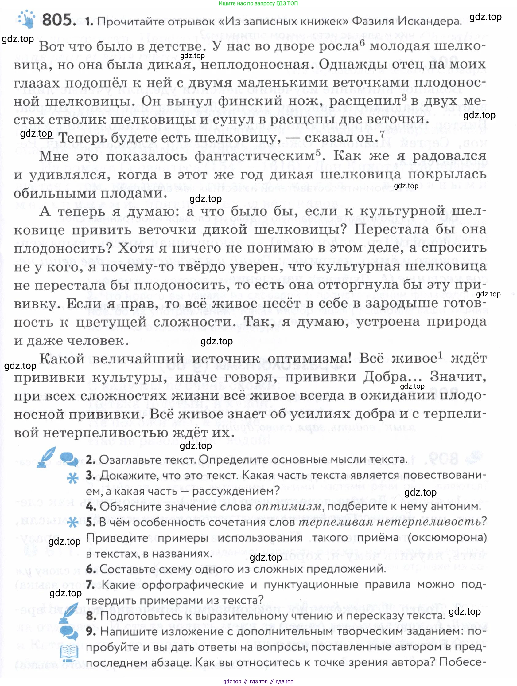 ГДЗ Русский язык, 5 класс Учебник, авторы: Купалова Александра Юльевна, Еремеева Ангелина Павловна, Лидман-Орлова Галина Кузьминична, Пименова Светлана Николаевна, Молодцова Светлана Николаевна, Пахнова Т М, Пичугов Юрий Степанович, Талалаева Л Ф, издательство Просвещение, Москва, 2021, белого цвета, страница 247, номер 805, Условие