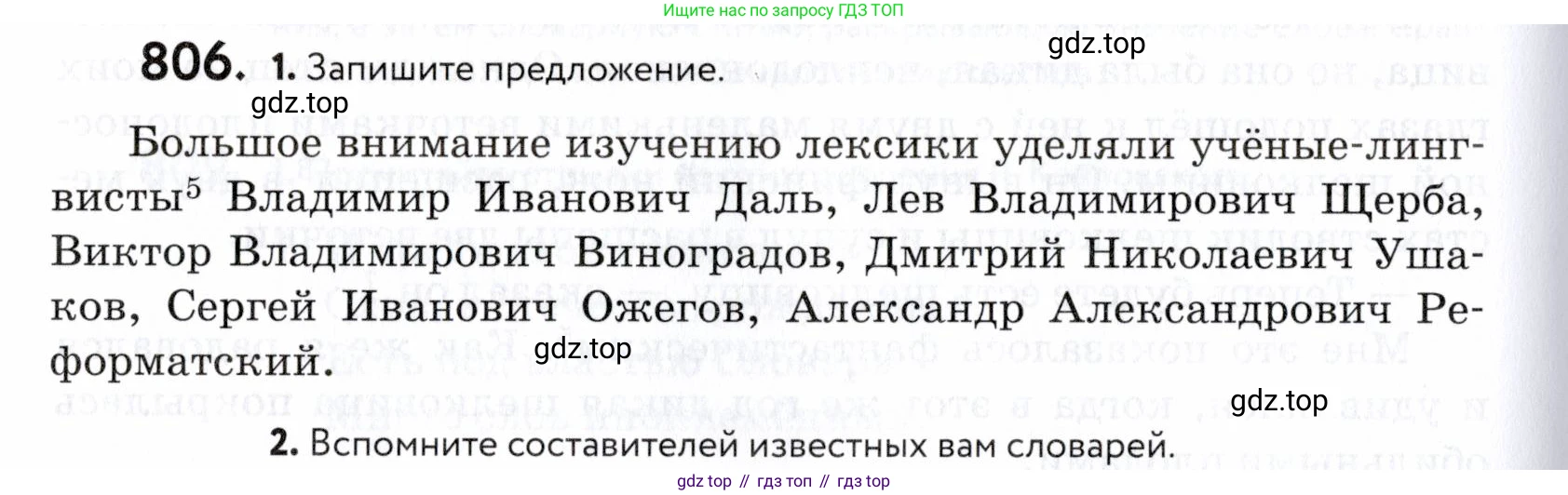 ГДЗ Русский язык, 5 класс Учебник, авторы: Купалова Александра Юльевна, Еремеева Ангелина Павловна, Лидман-Орлова Галина Кузьминична, Пименова Светлана Николаевна, Молодцова Светлана Николаевна, Пахнова Т М, Пичугов Юрий Степанович, Талалаева Л Ф, издательство Просвещение, Москва, 2021, белого цвета, страница 248, номер 806, Условие