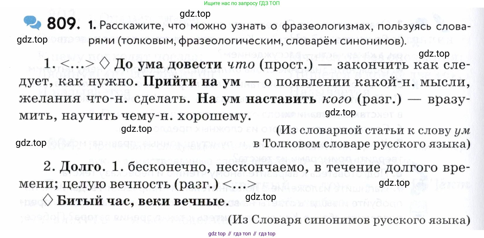 ГДЗ Русский язык, 5 класс Учебник, авторы: Купалова Александра Юльевна, Еремеева Ангелина Павловна, Лидман-Орлова Галина Кузьминична, Пименова Светлана Николаевна, Молодцова Светлана Николаевна, Пахнова Т М, Пичугов Юрий Степанович, Талалаева Л Ф, издательство Просвещение, Москва, 2021, белого цвета, страница 248, номер 809, Условие