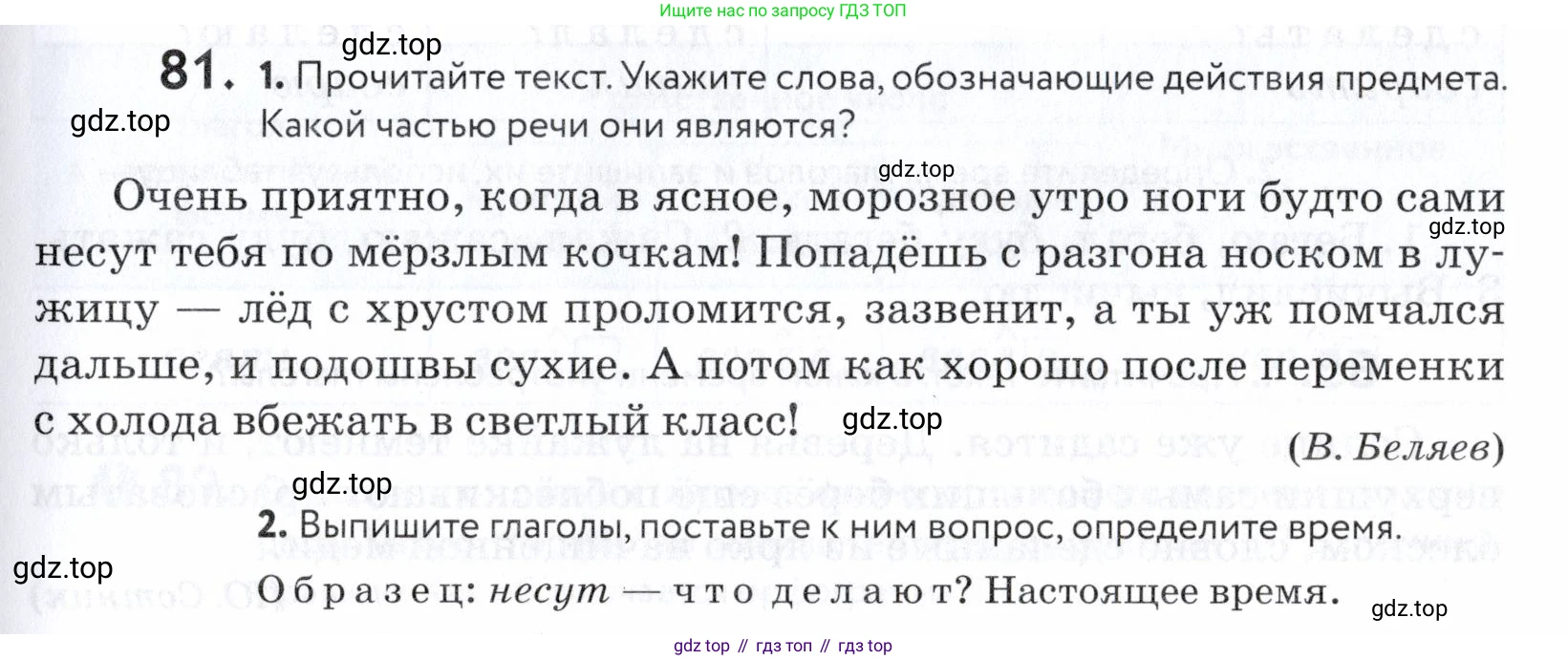 ГДЗ Русский язык, 5 класс Учебник, авторы: Купалова Александра Юльевна, Еремеева Ангелина Павловна, Лидман-Орлова Галина Кузьминична, Пименова Светлана Николаевна, Молодцова Светлана Николаевна, Пахнова Т М, Пичугов Юрий Степанович, Талалаева Л Ф, издательство Просвещение, Москва, 2021, белого цвета, страница 35, номер 81, Условие