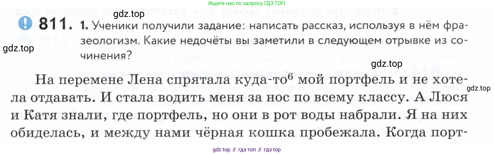 ГДЗ Русский язык, 5 класс Учебник, авторы: Купалова Александра Юльевна, Еремеева Ангелина Павловна, Лидман-Орлова Галина Кузьминична, Пименова Светлана Николаевна, Молодцова Светлана Николаевна, Пахнова Т М, Пичугов Юрий Степанович, Талалаева Л Ф, издательство Просвещение, Москва, 2021, белого цвета, страница 249, номер 811, Условие