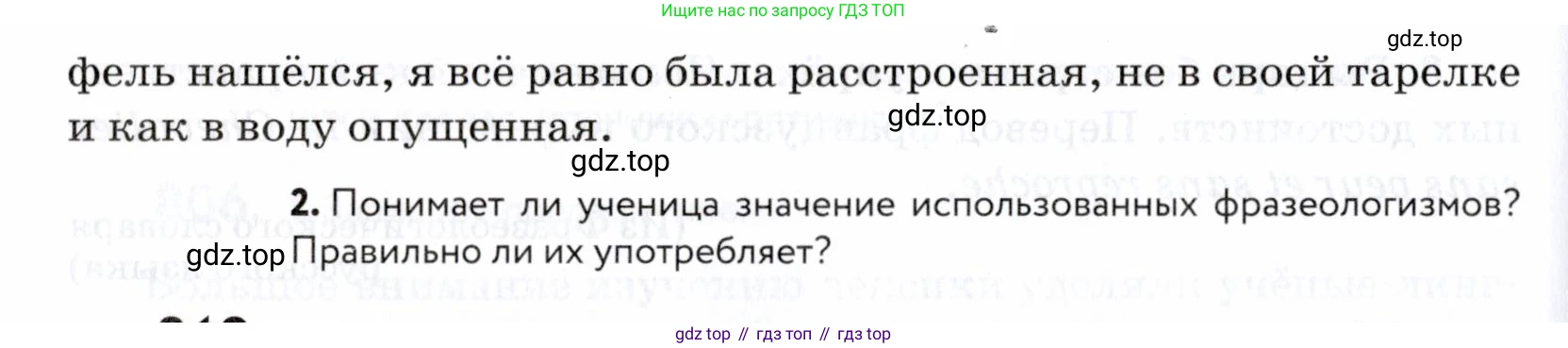 ГДЗ Русский язык, 5 класс Учебник, авторы: Купалова Александра Юльевна, Еремеева Ангелина Павловна, Лидман-Орлова Галина Кузьминична, Пименова Светлана Николаевна, Молодцова Светлана Николаевна, Пахнова Т М, Пичугов Юрий Степанович, Талалаева Л Ф, издательство Просвещение, Москва, 2021, белого цвета, страница 249, номер 811, Условие (продолжение 2)