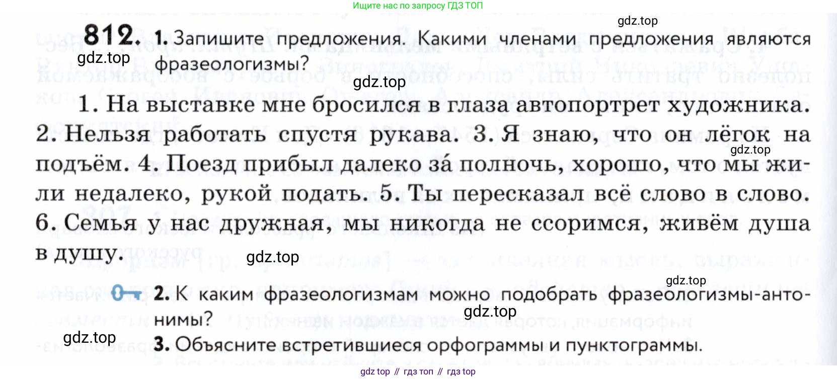 ГДЗ Русский язык, 5 класс Учебник, авторы: Купалова Александра Юльевна, Еремеева Ангелина Павловна, Лидман-Орлова Галина Кузьминична, Пименова Светлана Николаевна, Молодцова Светлана Николаевна, Пахнова Т М, Пичугов Юрий Степанович, Талалаева Л Ф, издательство Просвещение, Москва, 2021, белого цвета, страница 250, номер 812, Условие