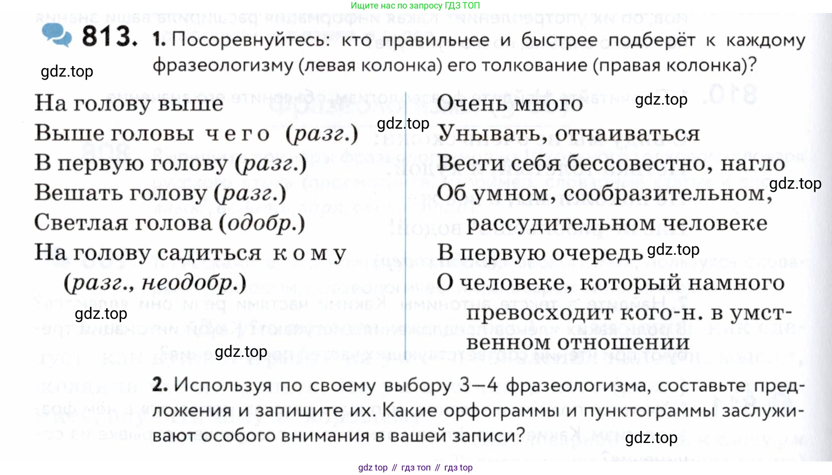 ГДЗ Русский язык, 5 класс Учебник, авторы: Купалова Александра Юльевна, Еремеева Ангелина Павловна, Лидман-Орлова Галина Кузьминична, Пименова Светлана Николаевна, Молодцова Светлана Николаевна, Пахнова Т М, Пичугов Юрий Степанович, Талалаева Л Ф, издательство Просвещение, Москва, 2021, белого цвета, страница 250, номер 813, Условие