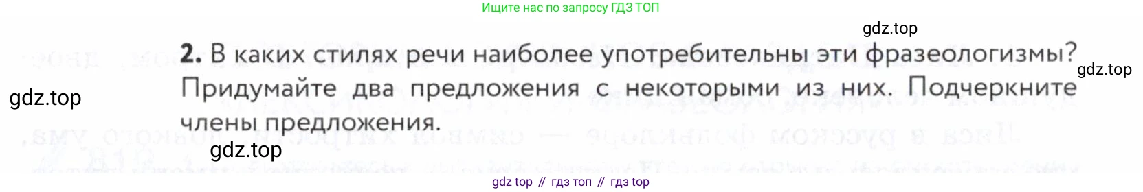 ГДЗ Русский язык, 5 класс Учебник, авторы: Купалова Александра Юльевна, Еремеева Ангелина Павловна, Лидман-Орлова Галина Кузьминична, Пименова Светлана Николаевна, Молодцова Светлана Николаевна, Пахнова Т М, Пичугов Юрий Степанович, Талалаева Л Ф, издательство Просвещение, Москва, 2021, белого цвета, страница 250, номер 814, Условие (продолжение 2)