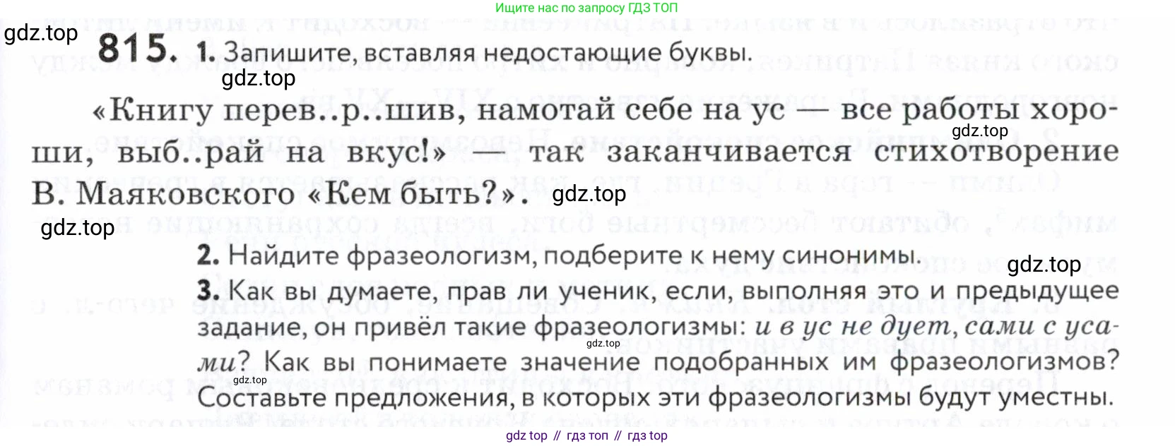 ГДЗ Русский язык, 5 класс Учебник, авторы: Купалова Александра Юльевна, Еремеева Ангелина Павловна, Лидман-Орлова Галина Кузьминична, Пименова Светлана Николаевна, Молодцова Светлана Николаевна, Пахнова Т М, Пичугов Юрий Степанович, Талалаева Л Ф, издательство Просвещение, Москва, 2021, белого цвета, страница 251, номер 815, Условие