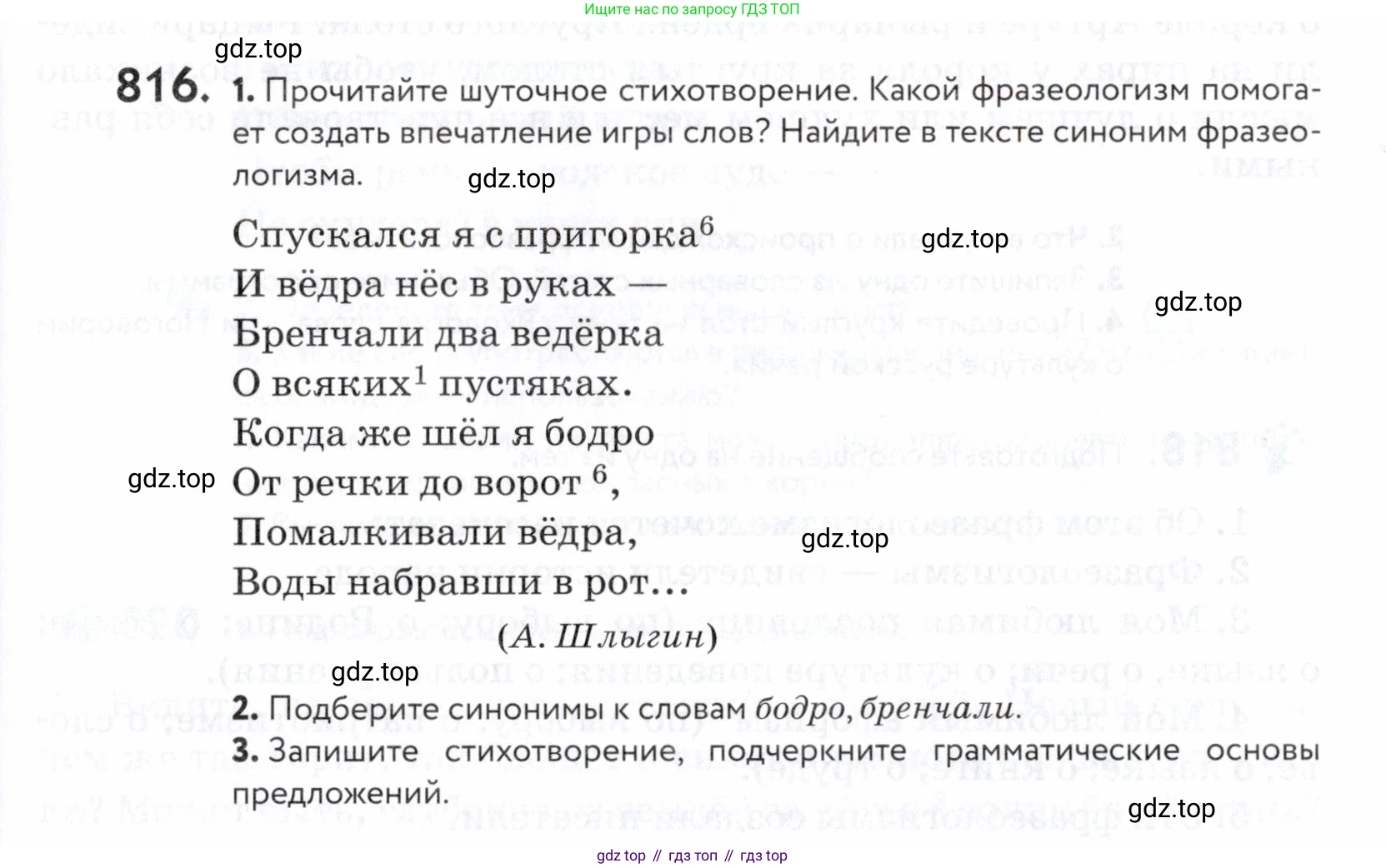 ГДЗ Русский язык, 5 класс Учебник, авторы: Купалова Александра Юльевна, Еремеева Ангелина Павловна, Лидман-Орлова Галина Кузьминична, Пименова Светлана Николаевна, Молодцова Светлана Николаевна, Пахнова Т М, Пичугов Юрий Степанович, Талалаева Л Ф, издательство Просвещение, Москва, 2021, белого цвета, страница 251, номер 816, Условие