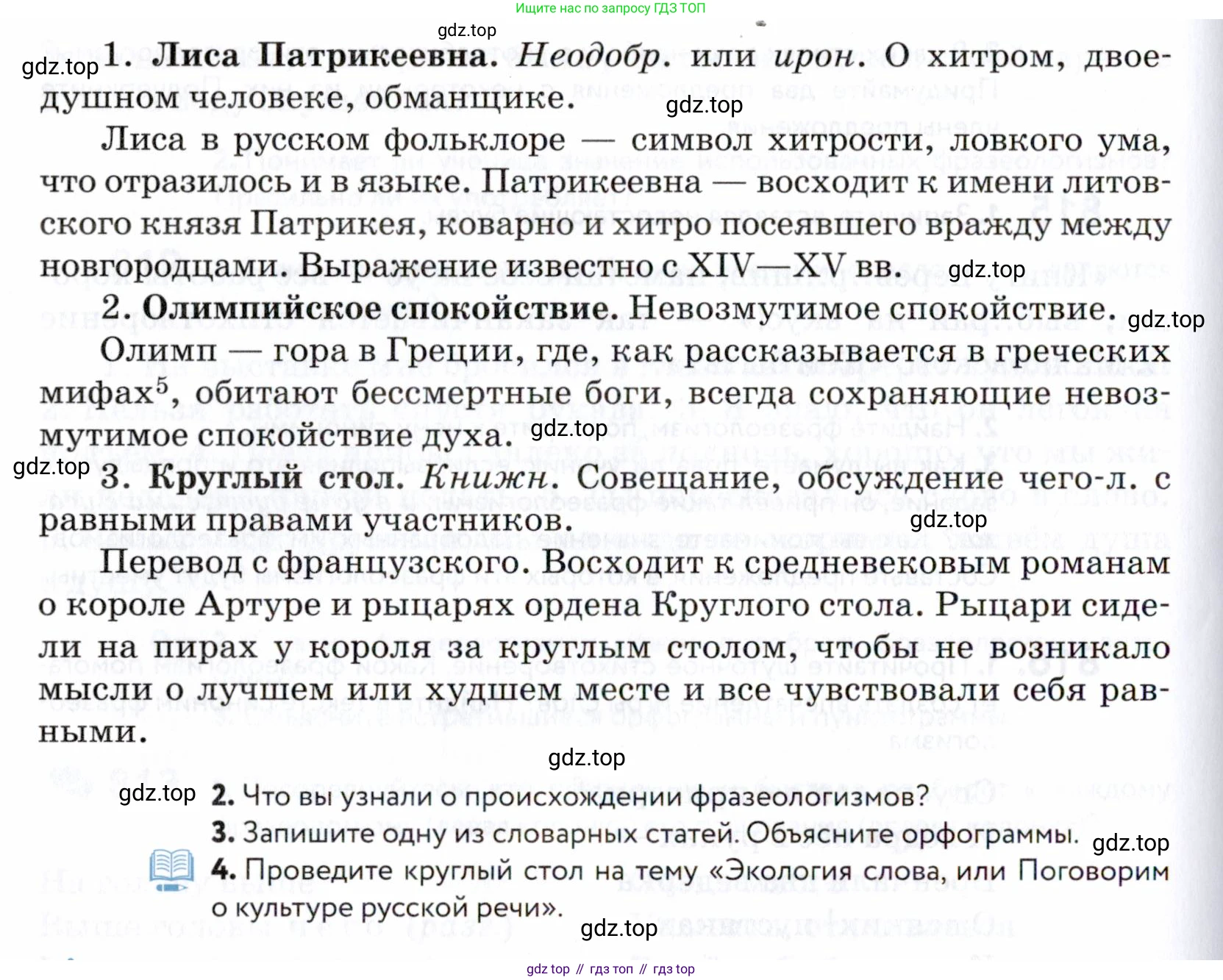 ГДЗ Русский язык, 5 класс Учебник, авторы: Купалова Александра Юльевна, Еремеева Ангелина Павловна, Лидман-Орлова Галина Кузьминична, Пименова Светлана Николаевна, Молодцова Светлана Николаевна, Пахнова Т М, Пичугов Юрий Степанович, Талалаева Л Ф, издательство Просвещение, Москва, 2021, белого цвета, страница 251, номер 817, Условие (продолжение 2)
