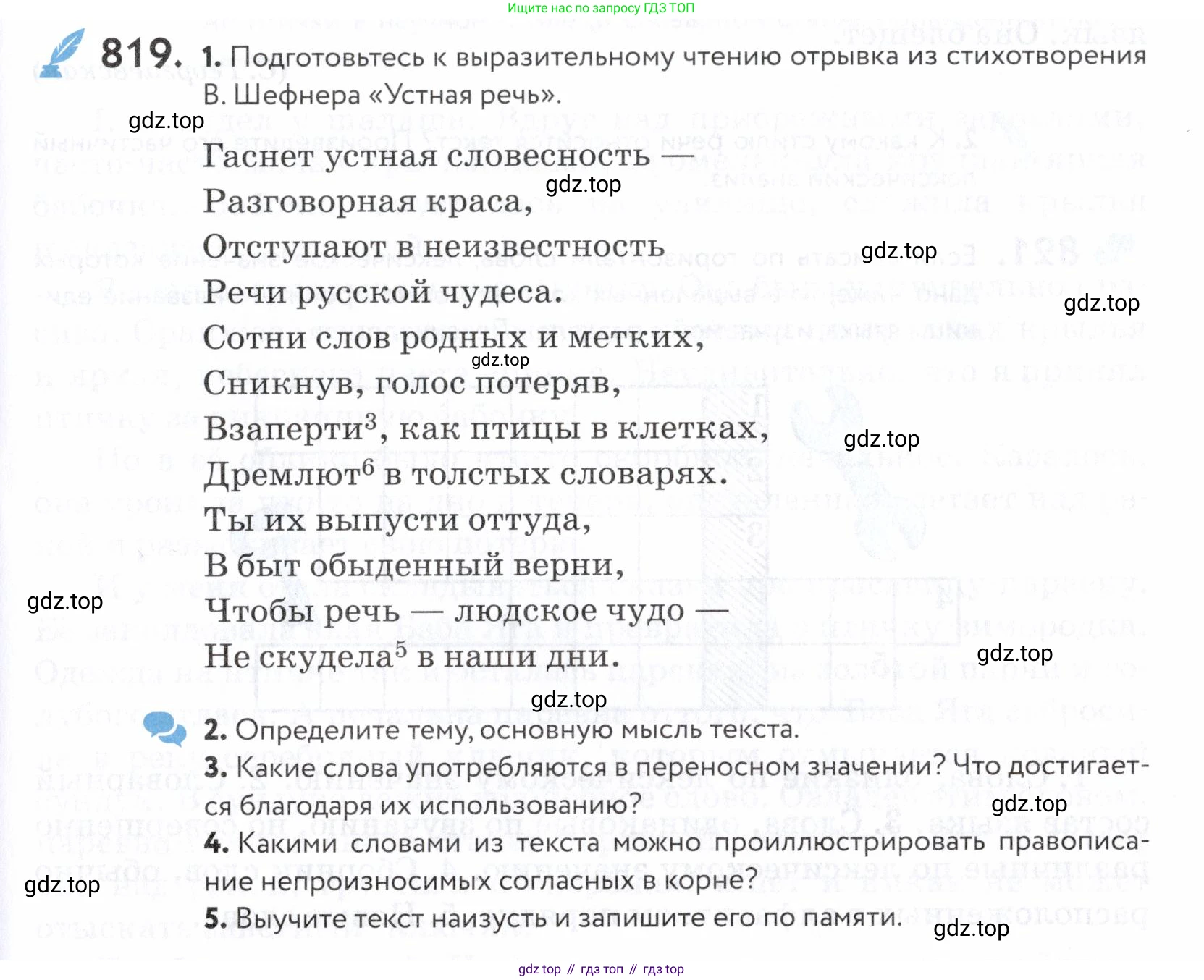 ГДЗ Русский язык, 5 класс Учебник, авторы: Купалова Александра Юльевна, Еремеева Ангелина Павловна, Лидман-Орлова Галина Кузьминична, Пименова Светлана Николаевна, Молодцова Светлана Николаевна, Пахнова Т М, Пичугов Юрий Степанович, Талалаева Л Ф, издательство Просвещение, Москва, 2021, белого цвета, страница 253, номер 819, Условие