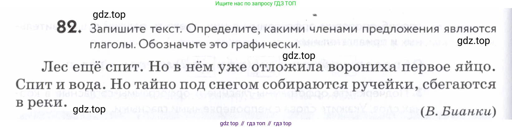 ГДЗ Русский язык, 5 класс Учебник, авторы: Купалова Александра Юльевна, Еремеева Ангелина Павловна, Лидман-Орлова Галина Кузьминична, Пименова Светлана Николаевна, Молодцова Светлана Николаевна, Пахнова Т М, Пичугов Юрий Степанович, Талалаева Л Ф, издательство Просвещение, Москва, 2021, белого цвета, страница 36, номер 82, Условие