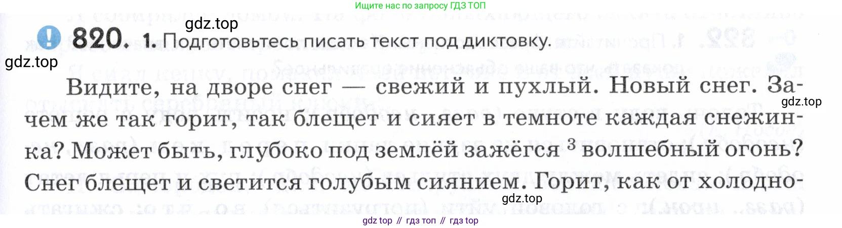 ГДЗ Русский язык, 5 класс Учебник, авторы: Купалова Александра Юльевна, Еремеева Ангелина Павловна, Лидман-Орлова Галина Кузьминична, Пименова Светлана Николаевна, Молодцова Светлана Николаевна, Пахнова Т М, Пичугов Юрий Степанович, Талалаева Л Ф, издательство Просвещение, Москва, 2021, белого цвета, страница 253, номер 820, Условие
