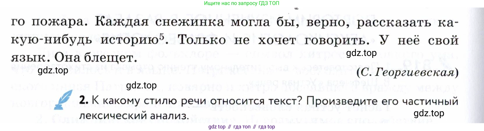 ГДЗ Русский язык, 5 класс Учебник, авторы: Купалова Александра Юльевна, Еремеева Ангелина Павловна, Лидман-Орлова Галина Кузьминична, Пименова Светлана Николаевна, Молодцова Светлана Николаевна, Пахнова Т М, Пичугов Юрий Степанович, Талалаева Л Ф, издательство Просвещение, Москва, 2021, белого цвета, страница 253, номер 820, Условие (продолжение 2)