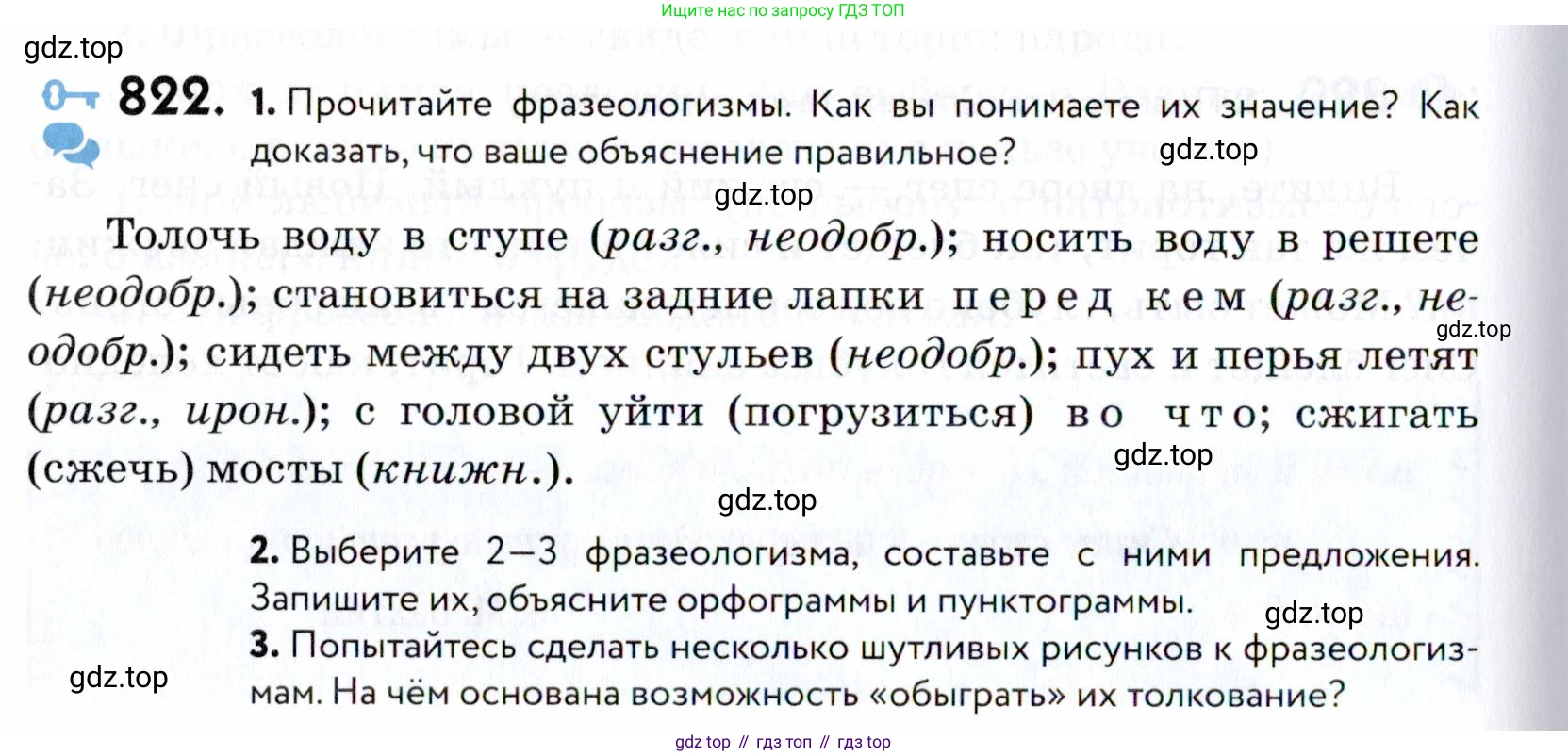 ГДЗ Русский язык, 5 класс Учебник, авторы: Купалова Александра Юльевна, Еремеева Ангелина Павловна, Лидман-Орлова Галина Кузьминична, Пименова Светлана Николаевна, Молодцова Светлана Николаевна, Пахнова Т М, Пичугов Юрий Степанович, Талалаева Л Ф, издательство Просвещение, Москва, 2021, белого цвета, страница 254, номер 822, Условие