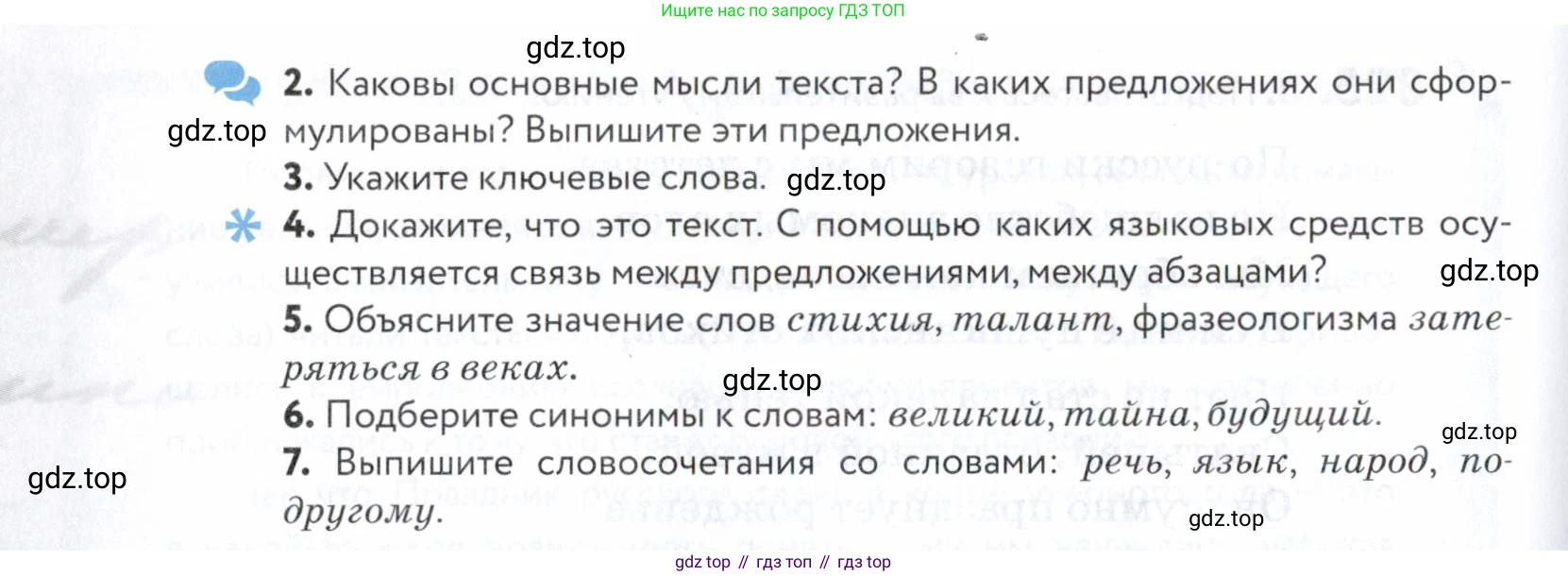 ГДЗ Русский язык, 5 класс Учебник, авторы: Купалова Александра Юльевна, Еремеева Ангелина Павловна, Лидман-Орлова Галина Кузьминична, Пименова Светлана Николаевна, Молодцова Светлана Николаевна, Пахнова Т М, Пичугов Юрий Степанович, Талалаева Л Ф, издательство Просвещение, Москва, 2021, белого цвета, страница 259, номер 826, Условие (продолжение 2)