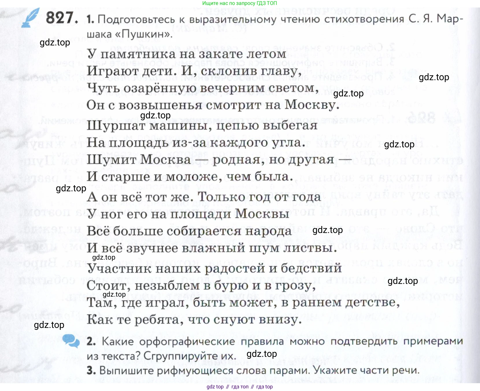 ГДЗ Русский язык, 5 класс Учебник, авторы: Купалова Александра Юльевна, Еремеева Ангелина Павловна, Лидман-Орлова Галина Кузьминична, Пименова Светлана Николаевна, Молодцова Светлана Николаевна, Пахнова Т М, Пичугов Юрий Степанович, Талалаева Л Ф, издательство Просвещение, Москва, 2021, белого цвета, страница 260, номер 827, Условие