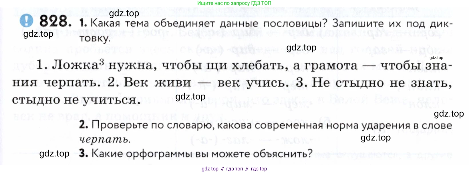 ГДЗ Русский язык, 5 класс Учебник, авторы: Купалова Александра Юльевна, Еремеева Ангелина Павловна, Лидман-Орлова Галина Кузьминична, Пименова Светлана Николаевна, Молодцова Светлана Николаевна, Пахнова Т М, Пичугов Юрий Степанович, Талалаева Л Ф, издательство Просвещение, Москва, 2021, белого цвета, страница 261, номер 828, Условие