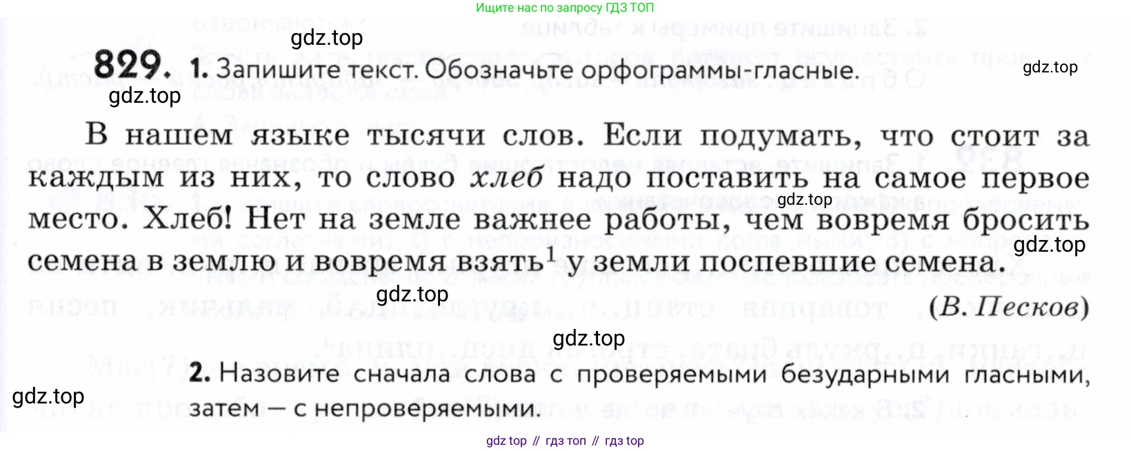 ГДЗ Русский язык, 5 класс Учебник, авторы: Купалова Александра Юльевна, Еремеева Ангелина Павловна, Лидман-Орлова Галина Кузьминична, Пименова Светлана Николаевна, Молодцова Светлана Николаевна, Пахнова Т М, Пичугов Юрий Степанович, Талалаева Л Ф, издательство Просвещение, Москва, 2021, белого цвета, страница 261, номер 829, Условие